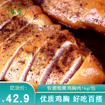 Mujue smoked chicken breast Ready-to-eat chicken salad Salad Fitness low-fat meat fresh frozen smoked chicken 1kg