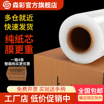PE winding film 50cm stretch film transparent industrial cling film large roll coating logistics packaging color coating coating