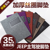 jeep Jeep guide Grand Cherokee free light Wrangler main co-pilot foot pad single piece can be cut