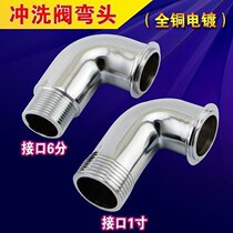 Stool Flushing Valve elbow interface squatting toilet flushing pipe L-type straight joint 6-point one-inch sealing ring accessories