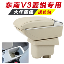  Southeast V3 Lingyue handrail box special hand-held central channel modification accessories Interior original decoration original
