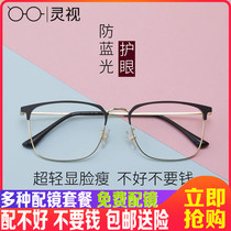 Lingvision glasses frame full frame men myopia glasses business glasses frame flat light radiation protection myopia mirror