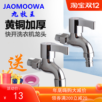 All copper extended mop pool quick open washing machine faucet single cooling automatic household washing machine faucet