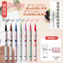 FLORTTE Flower Loria Color Eyeliner Glue Pen Waterproof Non-Dyeing White Fruit Salad Novice Beginner