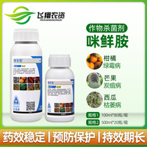 辉丰 使百克 25%咪鲜胺枯萎病炭疽病叶枯黑星病农药杀菌剂100g