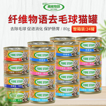 Whole box of ex-gratia-Japanese fibre objectised mulled cat cans 80g * 24 cans for mulling ball wet grain snacks cartons