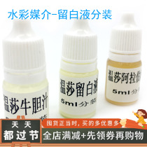 Watercolor medium White liquid White glue dispensing SMINK Tianma Hait Windsor Newton HB5ml