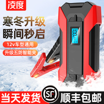 Lingdu car battery emergency start power supply 12V car mobile charging treasure fire ride power rescue artifact