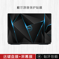 DELL DELL Tour Box G3 3500 3590 Sticker G5 5500 5590 Notebook Film 2020 G7 75007700 Computer Shell