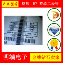 Whole disc M7 rectifier diode 1A1000V SMA patch 1N4007 DO-214AC 2000 disc