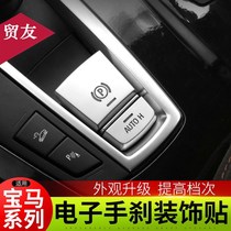 Suitable for BMW electronic handbrake decorative cover x3x4x6x55 Faculty 7 Interiors retrofit P button bright sheet car sticker