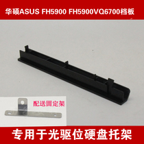 ASUS FX50 W50 W50j W50jk Optical drive bit Panel cover bezel on hard drive bay