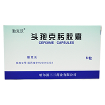 Diligent Cefketoxime Capsule 100mg * 6 Grain Boxes Bronchitis Pneumonia Renal Pelvis Nephritis Cystitis Cholangitis Scarlet Fever in Angiitis Obliterans = 