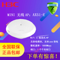 H3C Hua three AX51-E wireless AP mini mini series wifi 6 high speed 1800m rate dual frequency dual stream seamless roaming VAT invoice