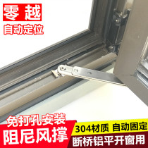 Broken bridge aluminum window damping automatic positioning wind support 304 stainless steel C-slot strut inside and outside the window hole-free telescopic support limit