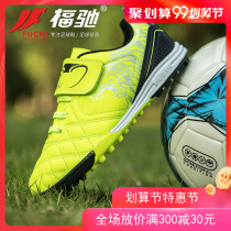 SF Fu Chi TF broken nail childrens football shoes men and women primary and secondary school students non-slip training shoes TF7802