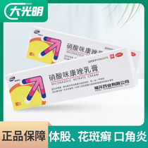 Fukumoto New and Nitric Acid Miconazole Cream 20g Body Stock Ringworm keratosis Keratitis Mouth Keratitis Rice Bran Conturoe Cream Ointment