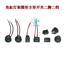 Sensen Jiabao T8 fish tank light switch lamp frame switch fish tank water straw lamp replacement with wire switch DIY