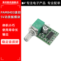 PAM8403 Mini 5V digital small power amplifier board module with switch potentiometer USB power supply sound good