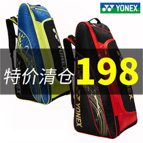 Special YONEX YONEX badminton bag mens and womens shoulder bag racket bag bag 6 pack BAG4819