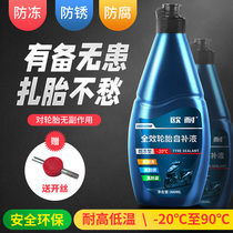 Ouanai tire self-rehydration vacuum tire battery electric vehicle anti-freeze automatic repair tire replacement fluid self-repair glue water