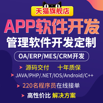 Mobile phone software development Customization Internet of Things mini program production IOS Android management Mall live APP development