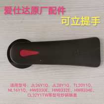 Love Shida Lid Accessories stand lid lifting TL20Y1Q TL20Y1Q JL26Y1Q HW8332E HW8332E button handle accessories