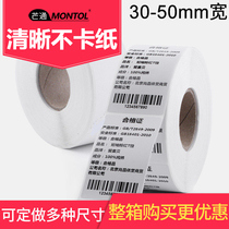 40-50mm*25 35 38 40 45 60 70 80 90 Coated paper Self-adhesive label barcode printing paper vertical single row