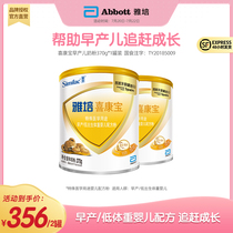 Abbott preterm infant milk powder 370g*2 Newborn baby milk powder A trial pack Low weight newborn Xikangbao