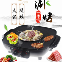 Double-control roast one-piece household electric hot pot electric cooker electric cooker barbecue pot barbecue multi-function electric pot hot pot