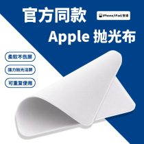 Polished cloth Applicable apple screen cleaning notebook ipad flat panel display wiping dust-free camera lens