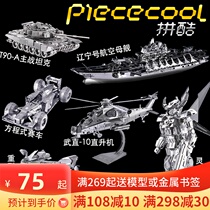  Fight cool 3d three-dimensional metal puzzle adult Liaoning Aircraft Carrier ship Wu Zhi 10 aircraft model assembly toy