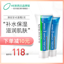 Australia Blackmores Australia Jiabao ve cream 50g*2 Vitamin E milk Lazy vegetarian beauty womens skin