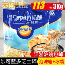 Miaokelan Mozzarella Crushed Commercial 3kg Large Package 3kg Bake Roasted Grilled Cheese Pizza Material