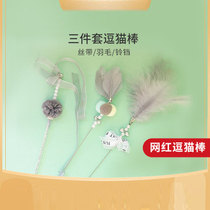 New Andromeda teasing cat sticks with three sets of silk with feather bell peppers teasing cat toys from Hi Puzzle Kitty