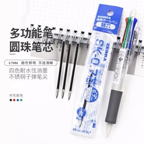Japanese ZEBRA ZEBRA ballpoint pen core SK-0 7 back 4 color ballpoint pen core for B4SA1 multicolor ballpoint pen core