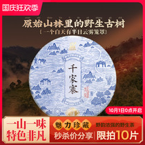 Connit Tea 2021 Qianshan Baizhai-Qianjiazhai Ancient Tree Puer Tea Raw Tea Cake Tea 200g