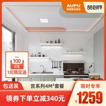 AOPU integrated ceiling aluminum buckle plate Kitchen living room ceiling ceiling material a full set of security self-loading palace series