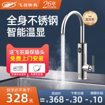 Flying feather instant stainless steel electric faucet kitchen household bathroom kitchen treasure electric heating fast heat heater