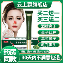 Rosacea repair red nose to blackhead lead fluid powder red blood pores strawberry nose special mite clear ointment