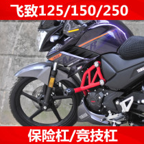 Suitable for Yamaha New Flying to 150 New Flying 250 Front Bumper Competitive Bar Flying Bar Flying 150 Change