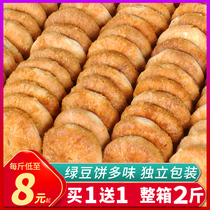 Wheat fresh Mung bean cake Whole box of red beans Salty crispy specialty Mung bean pastry heart Breakfast snack Snack Snack snack food