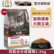 Guanneng adult cat food 2 5kg fattening hair gills cat food British short American short blue cat adult cat excellent protection and kidney