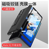 Applicable Huawei matex2 mobile phone shell full package folding x2 anti-fall bracket new clamshell type leather sleeve magnetic attraction hinge