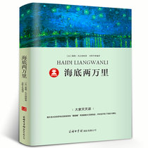 Student version: two thousand miles of authentic book Under the Sea (interpretation of guide notes) Jules Vernes original youth version read the seventh junior high school version of the world famous book Primary School students three four five sixth grade primary school edition business Print