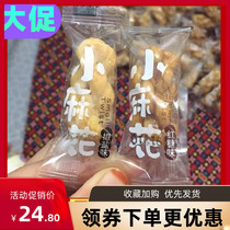  Bailefen Xiang Dangdang small twist individually packaged brown sugar snacks Snacks sachets snacks Hunger supper
