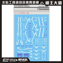 Dalin water stickers up to people PG can angel avalanche outer armor sword EXIA special water stickers P14