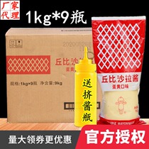 Chubi salad sauce egg yolk flavor 1kg * 9 full case of salty Japanese sushi cuisine Burger potato salad sauce