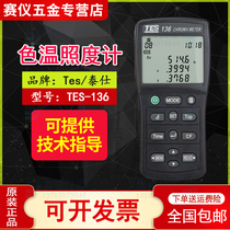 Taishi TES-136 Color Illumination Meter Color Chromatograph Color Temperature Difference Meter High Precision Illumination Meter