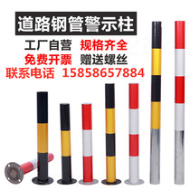 Galvanized steel tube warning column iron pipe reflective column red white road isolation road pile anticollision warning post stand pole